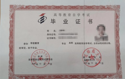 大学本科证书