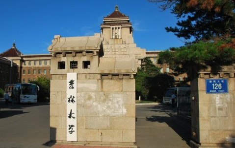 吉林大学毕业证样本图片