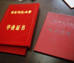 中山大学珠海校区文凭