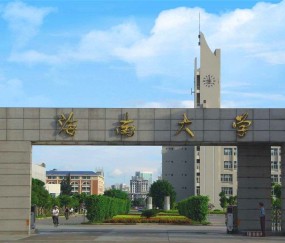 海南大学教务系统一体化