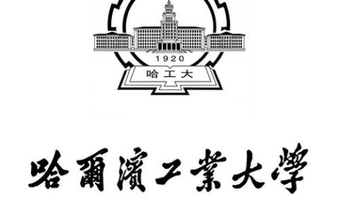 哈尔滨工业大学毕业证外壳