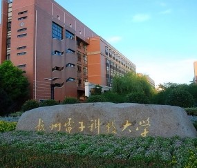 电子科技大学文凭国内国外