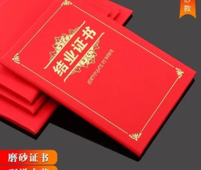 结业证书