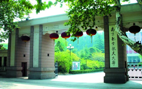 南京航空航天大学官网