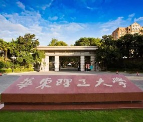 华东理工大学学历查询