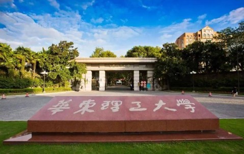 华东理工大学学历查询