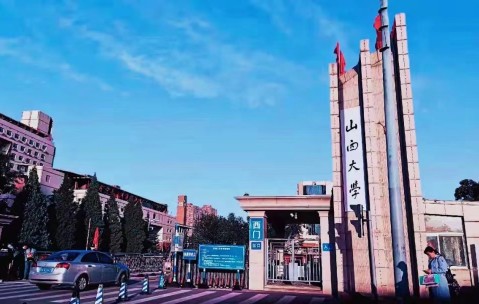 山西大学文学院