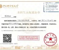 中国科学技术大学文凭报考条件