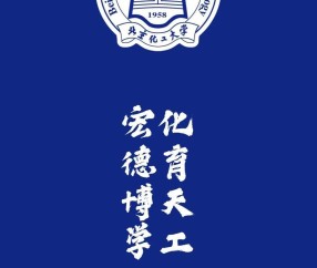 北京化工大学北方学院毕业证