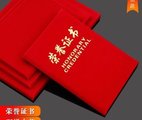 荣誉证书