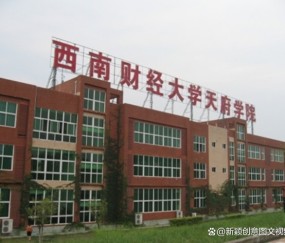 西南财经大学官网