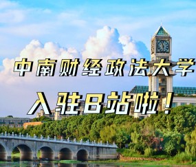 中南财经政法大学排名