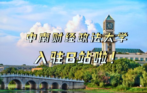 中南财经政法大学排名