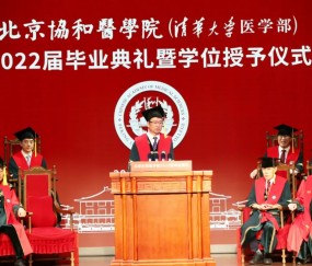 北京协和医学院毕业证样本