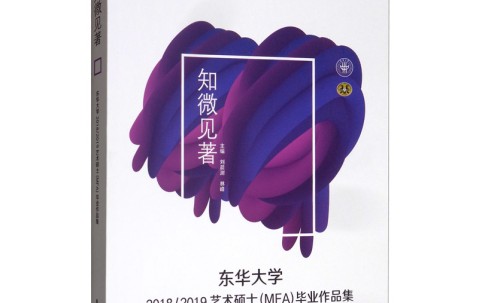 东华大学毕业证领取