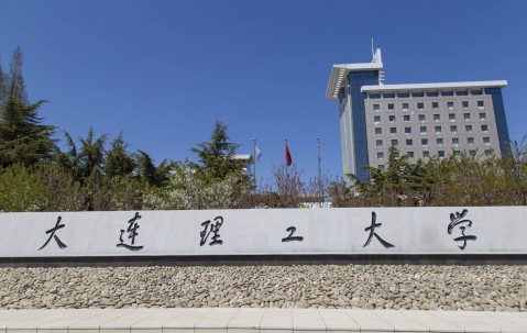 大连理工大学研究生院