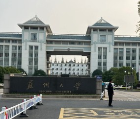 苏州大学录取分数线2025