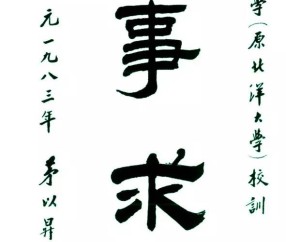 天津大学网络学院毕业证