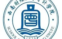 西南财经大学的大专学历