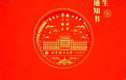 北京理工大学毕业证样本图片