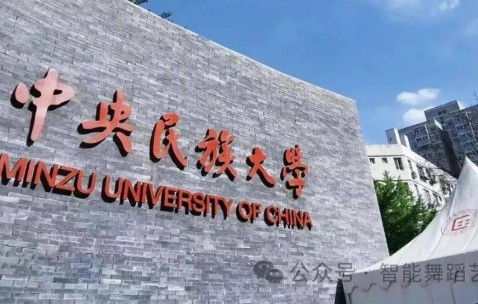 中央民族大学官网