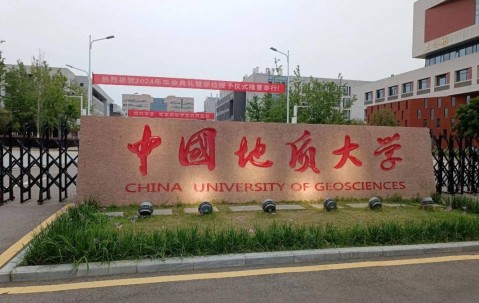 中国地质大学武汉