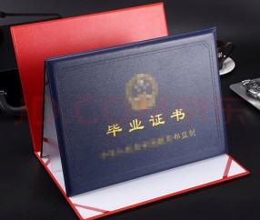 毕业证书外壳