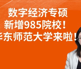 华东师范大学排名