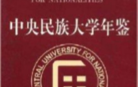 中央民族大学毕业证补办流程