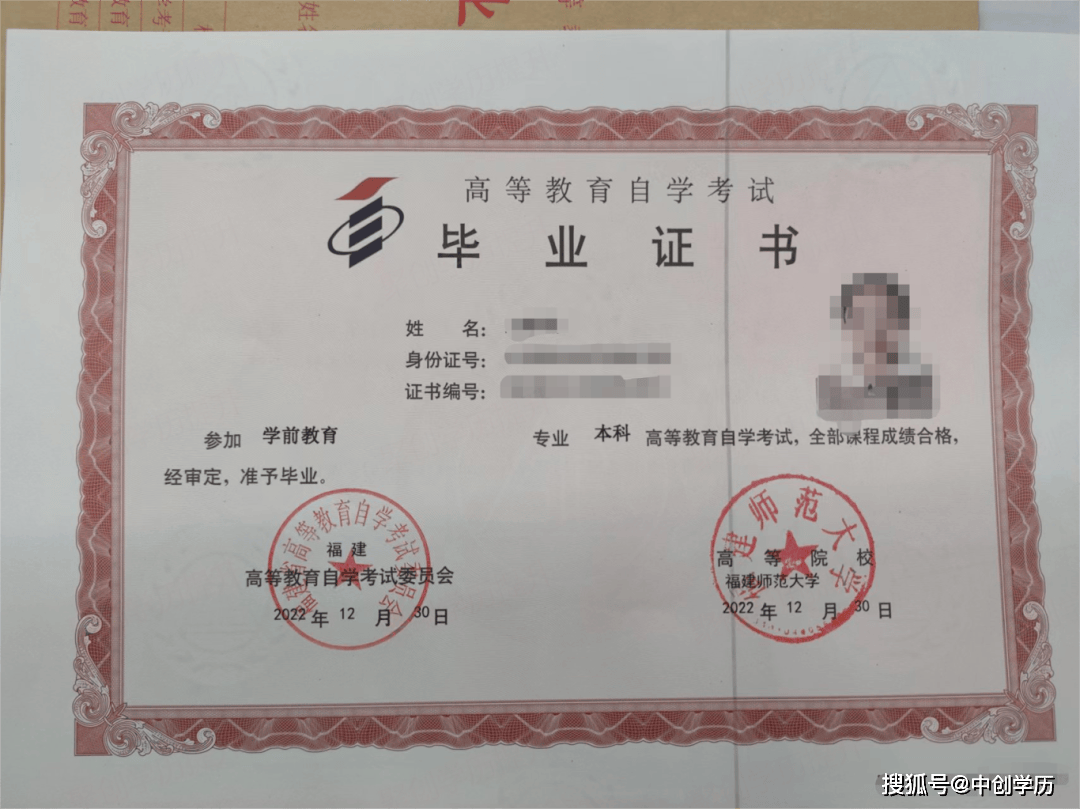 大学本科证书