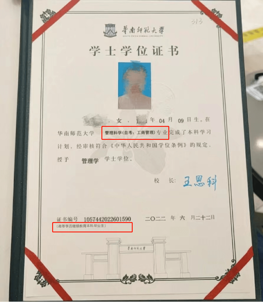 大学本科证书