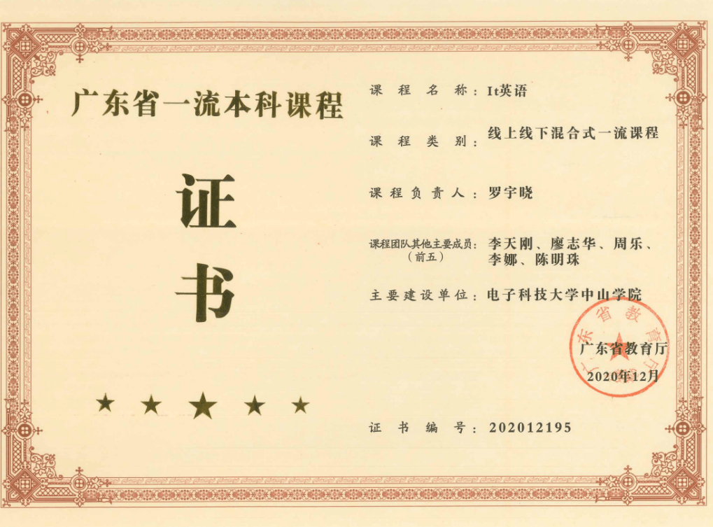 电子科技大学学历