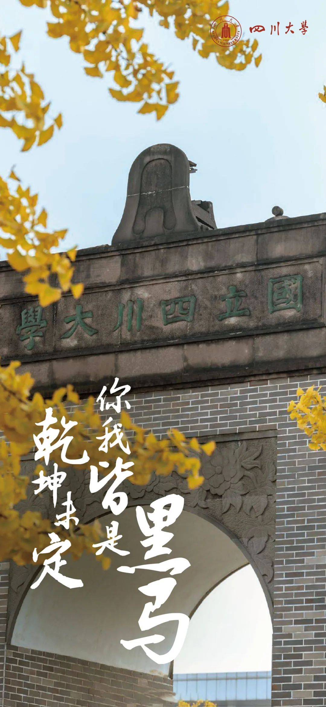 四川大学华西医学院