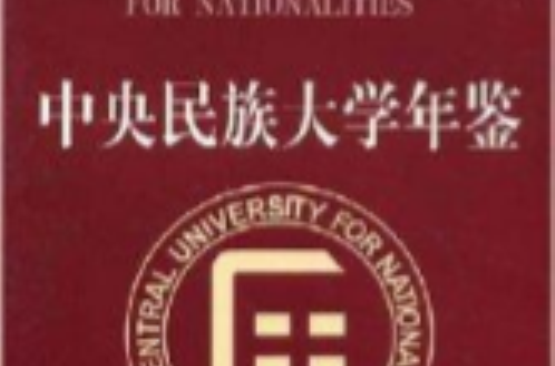 中央民族大学毕业证补办流程