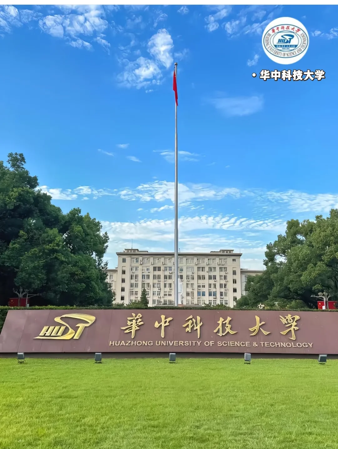 华中科技大学排名