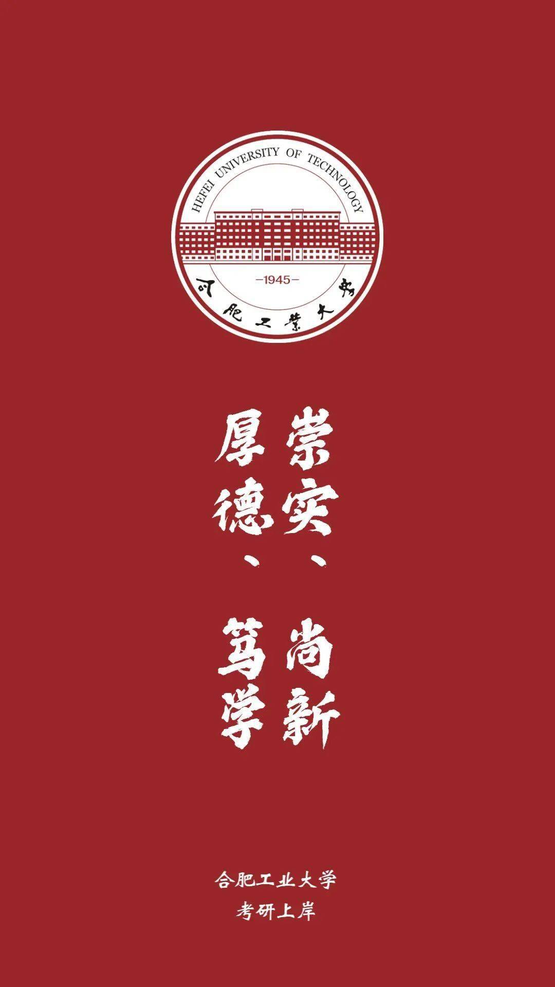 合肥工业大学研究生招生网