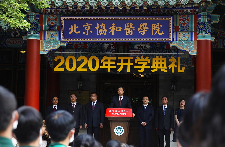 北京协和医学院毕业证样本