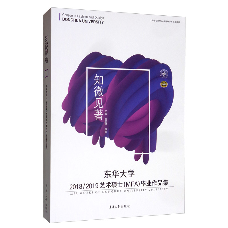 东华大学毕业证领取
