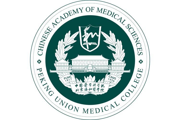北京协和医学院是985还是211