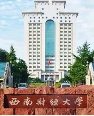 西南财经大学统计学院