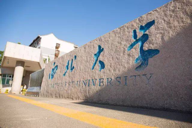 西北大学官网