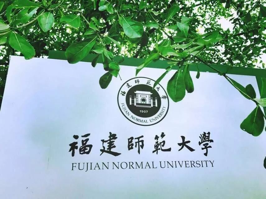 福建师范大学文凭报考条件