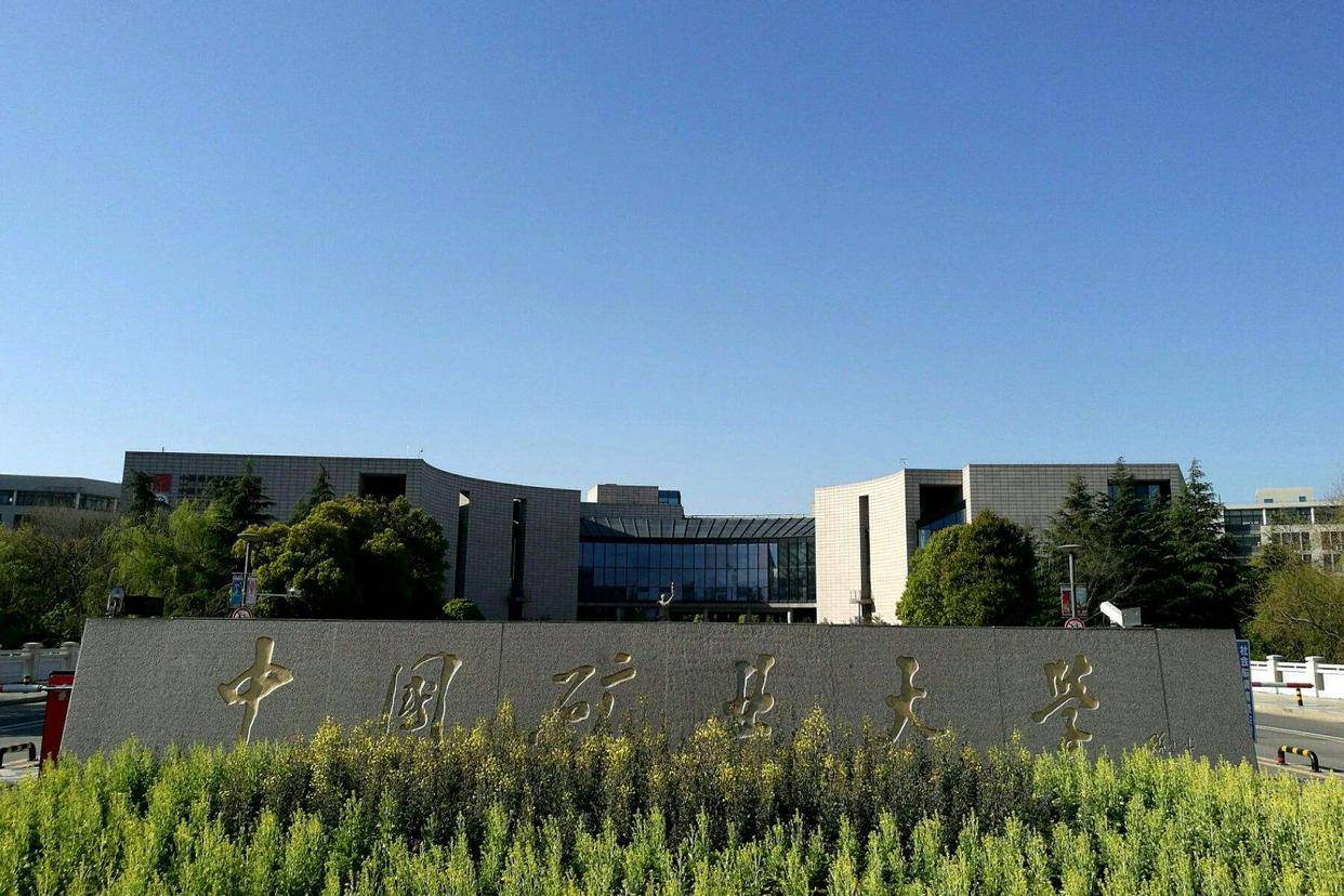 中国矿业大学录取分数线2024