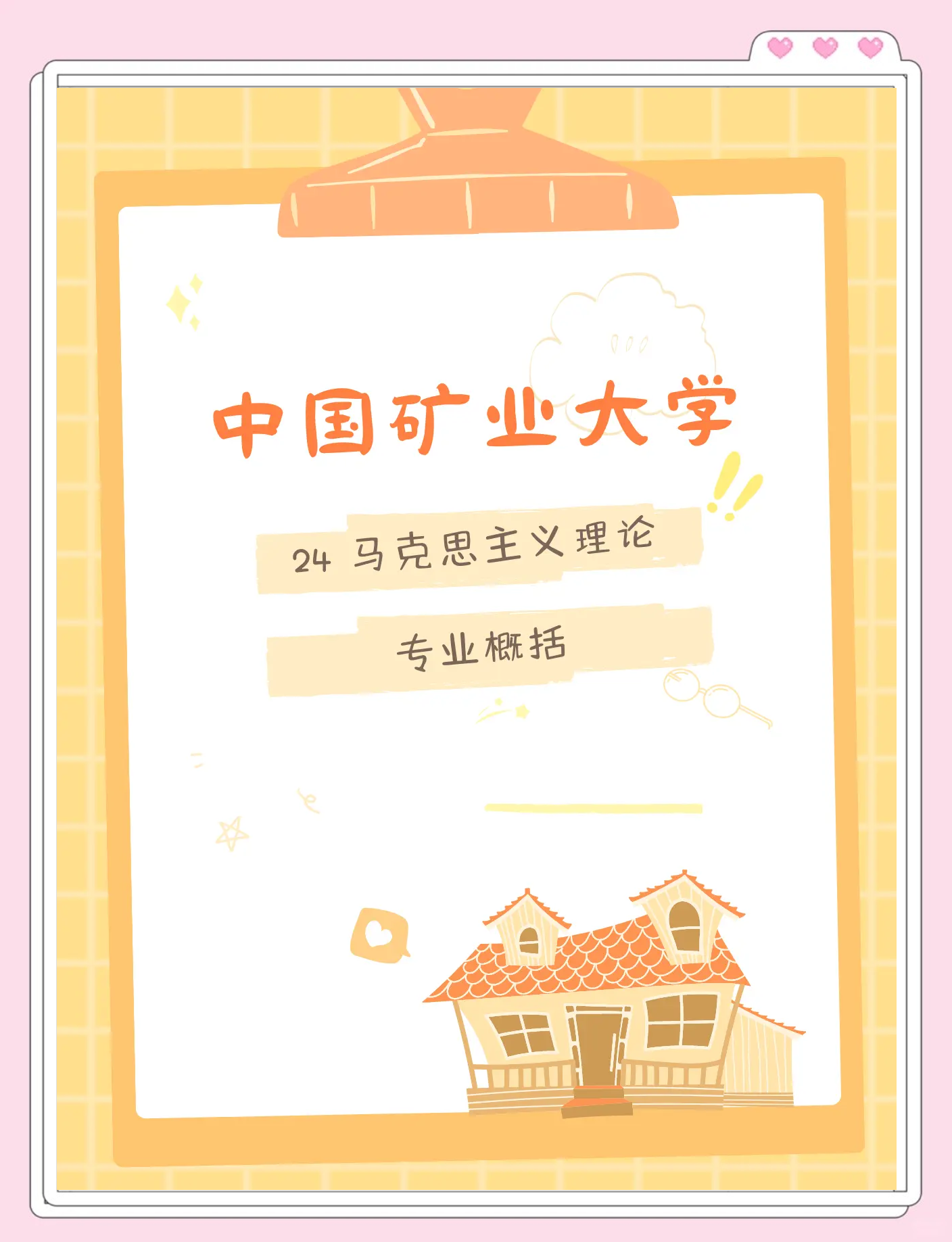 中国矿业大学录取分数线2024