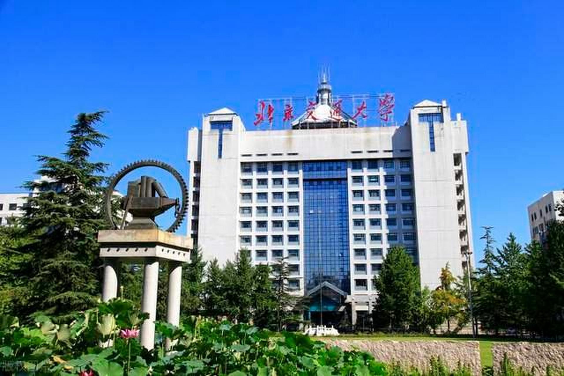北京交通大学海滨学院