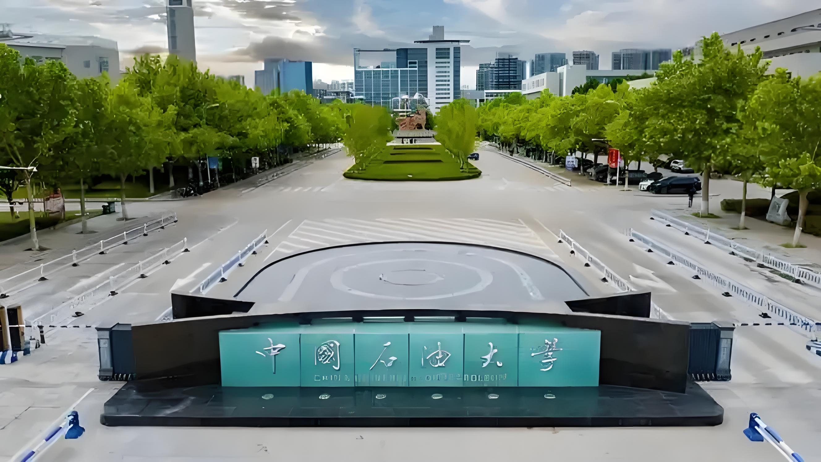 中国石油大学北京研究生院