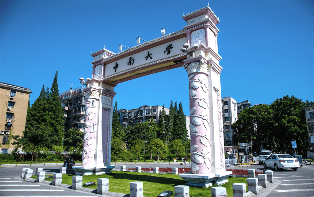 中南大学湘雅医院
