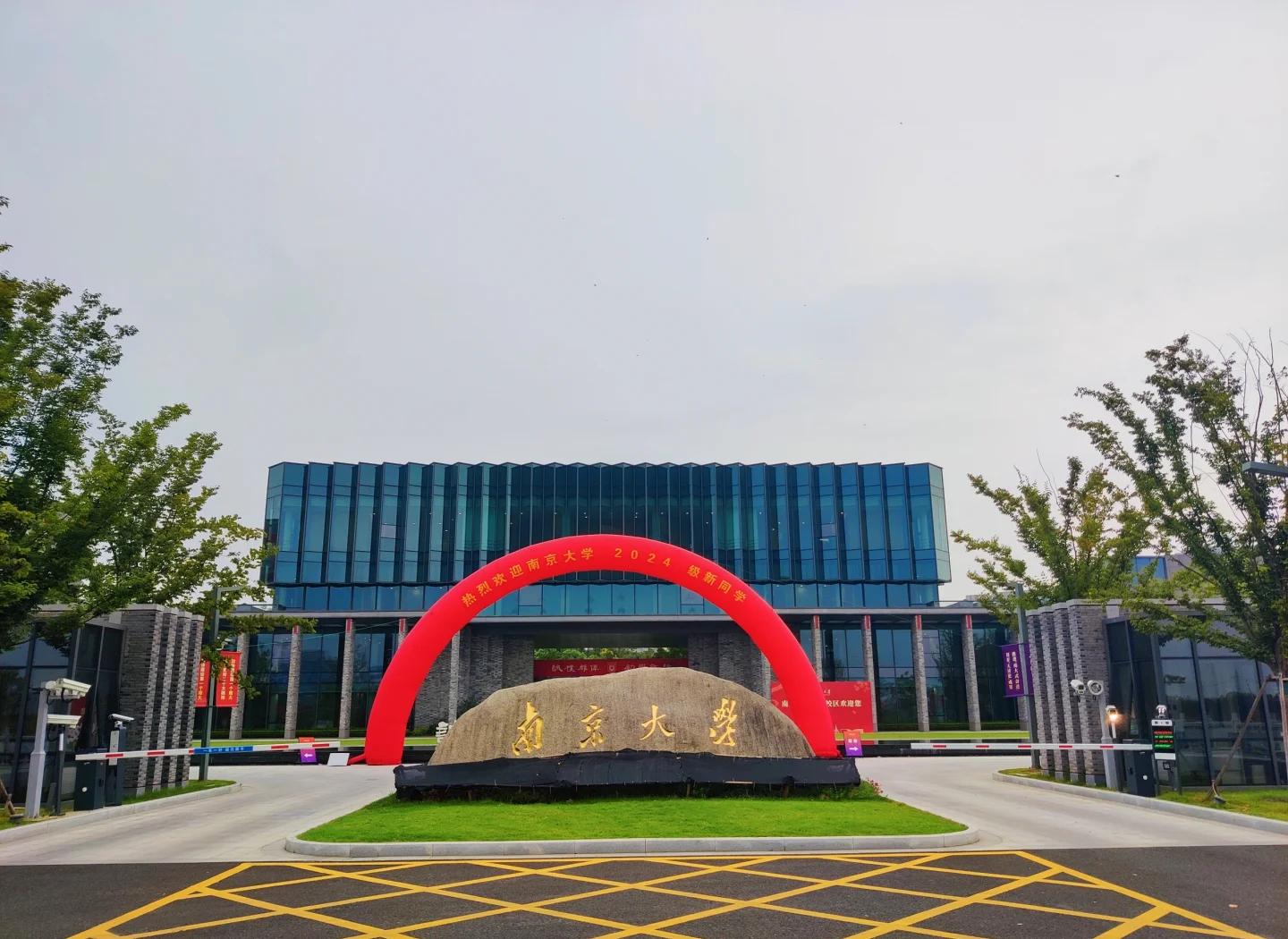 南京大学文学院