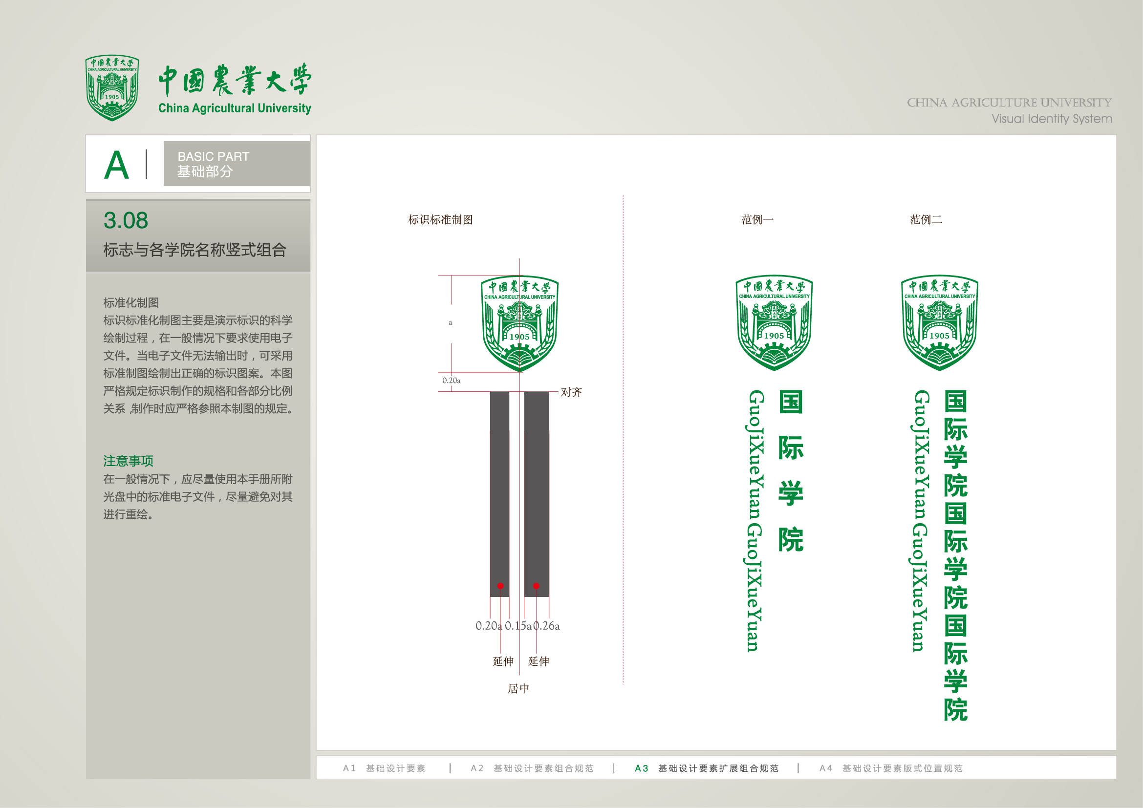 中国农业大学烟台校区毕业证