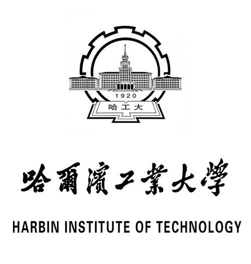 哈尔滨工业大学毕业证外壳